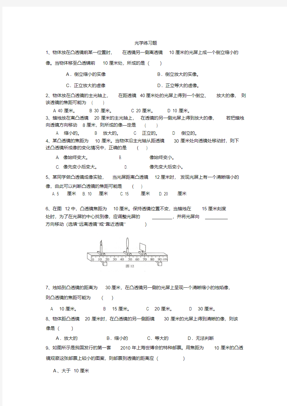 初二物理凸透镜测试题