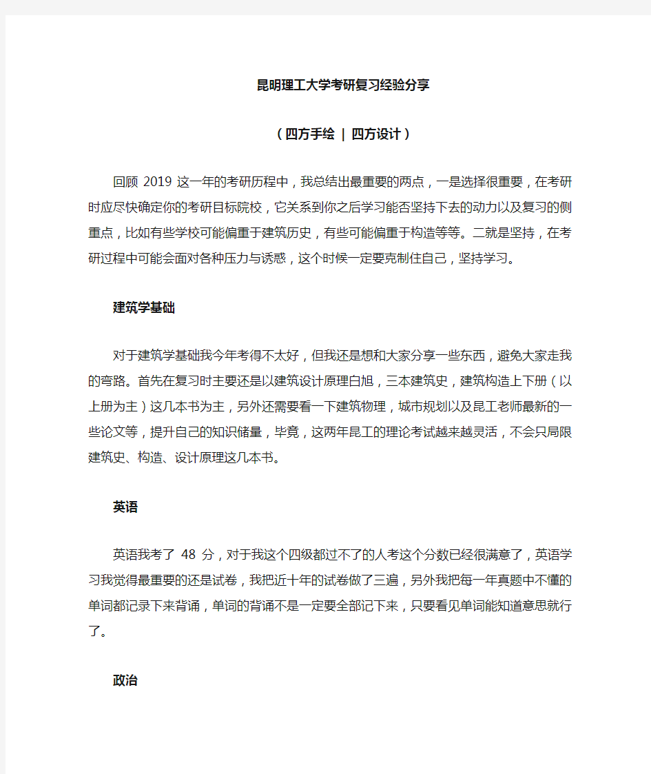 昆明理工大学考研上岸经验分享