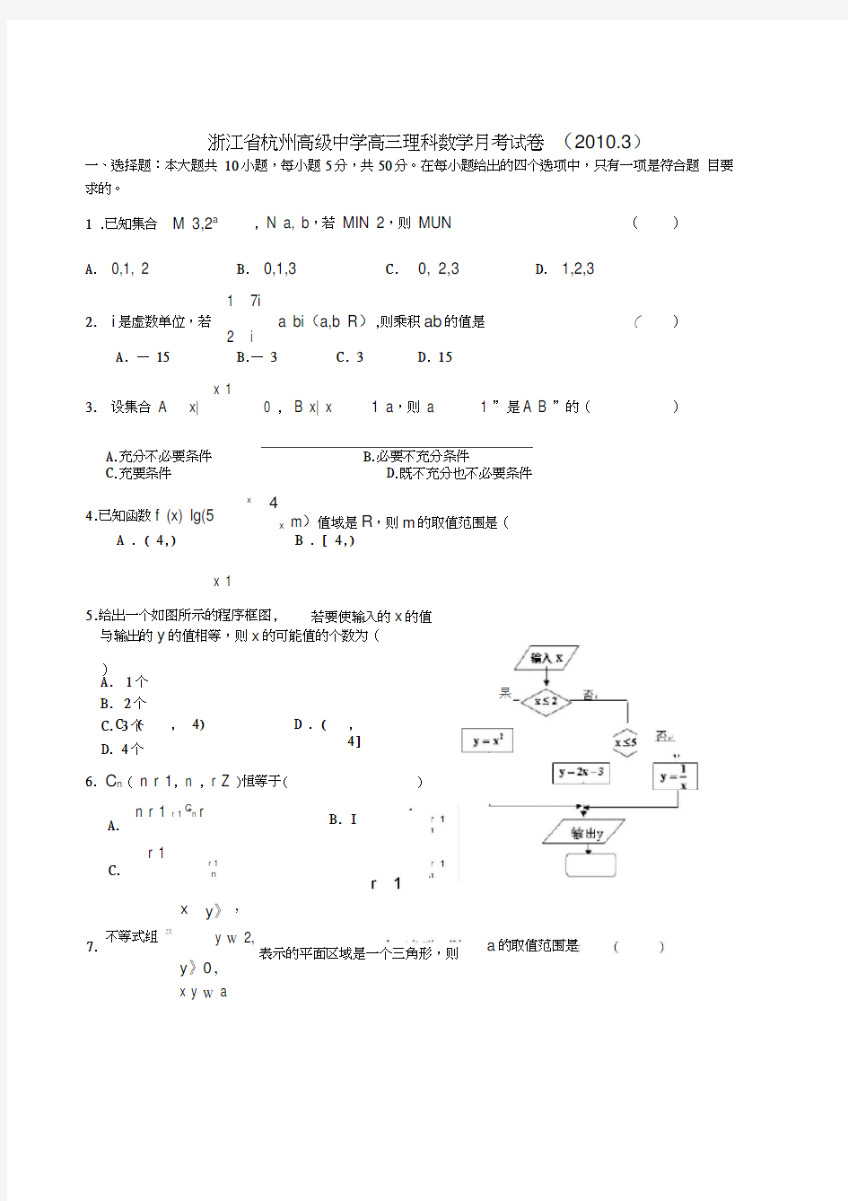 浙江杭州高级中学高三第四次月考数学理