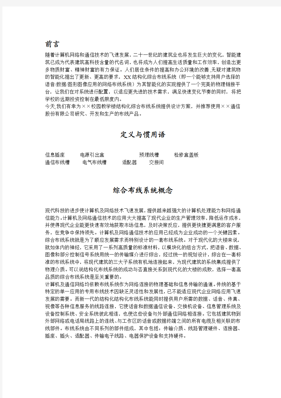 教学楼综合布线系统毕业设计