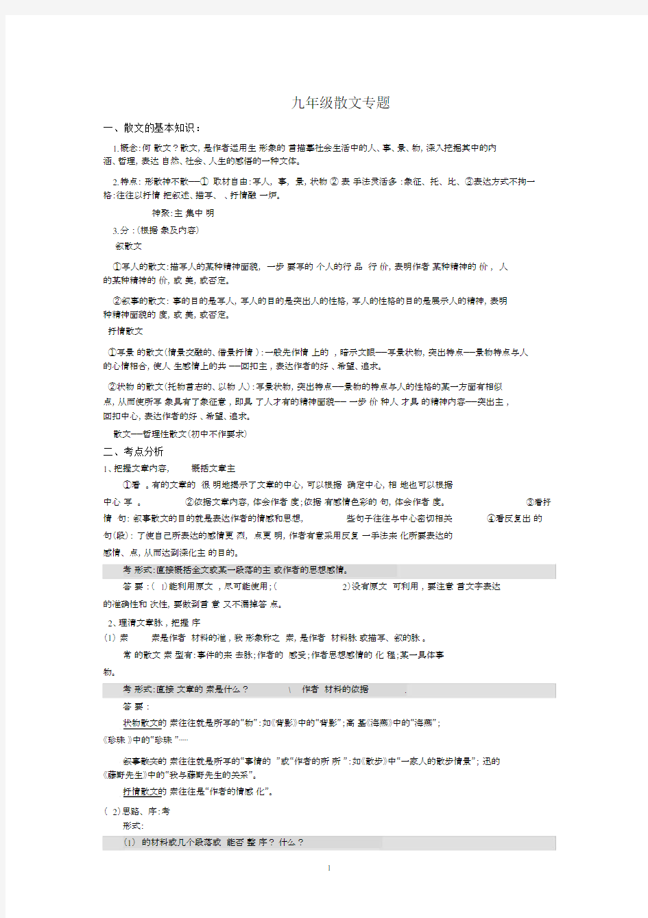 完整版本初中语文散文阅读专题训练.doc
