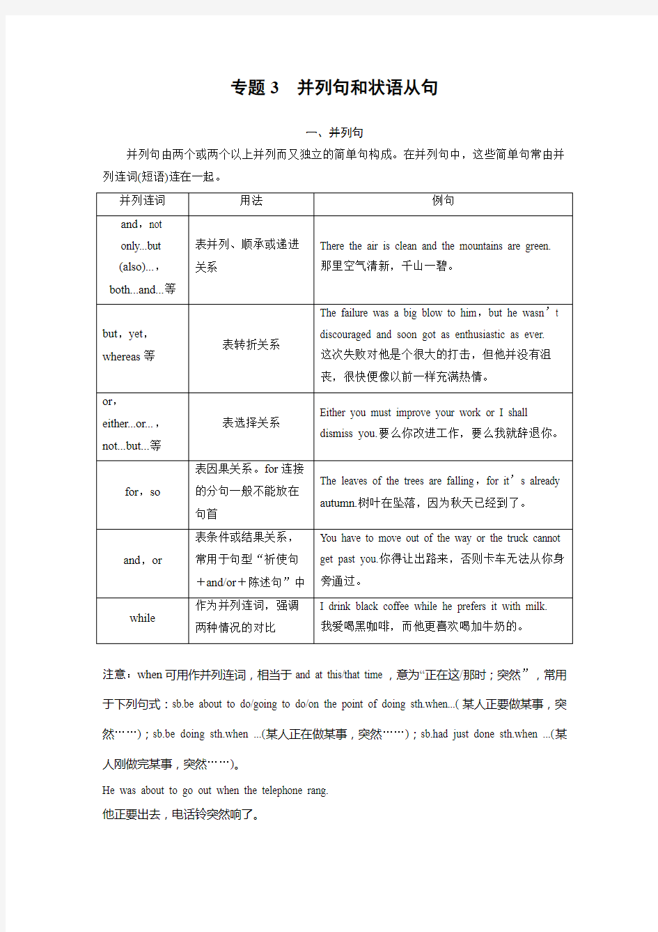 高考必备语法——并列句和状语从句