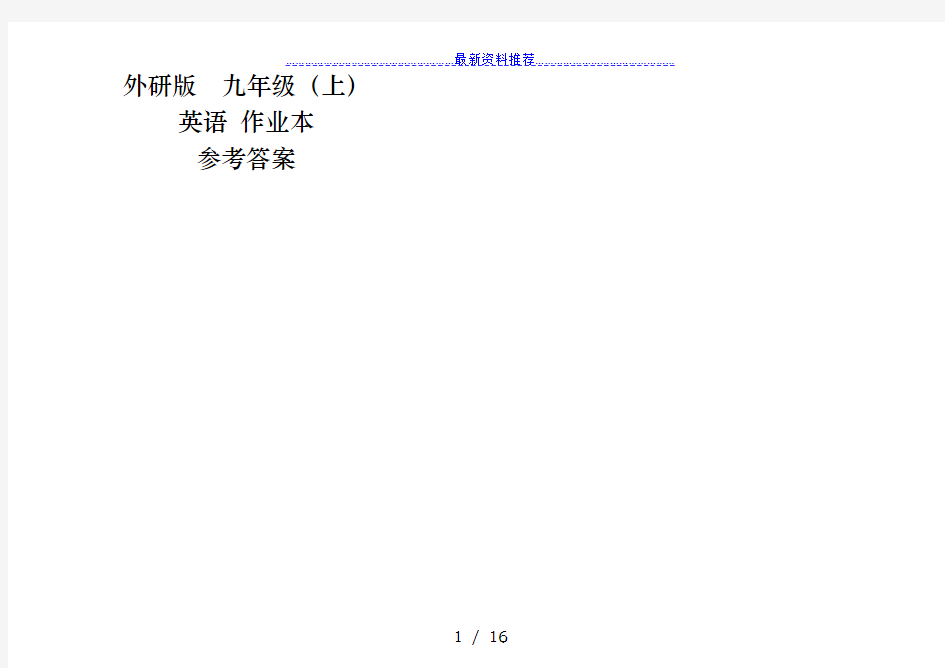 九年级上册英语作业本参考答案