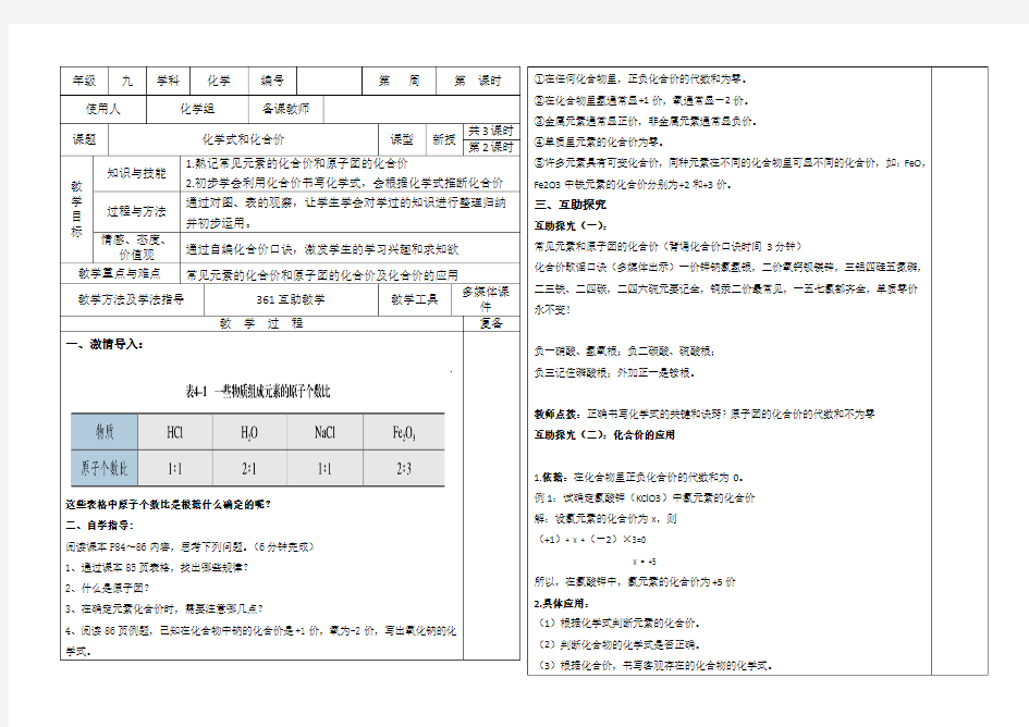 化学式与化合价(2)