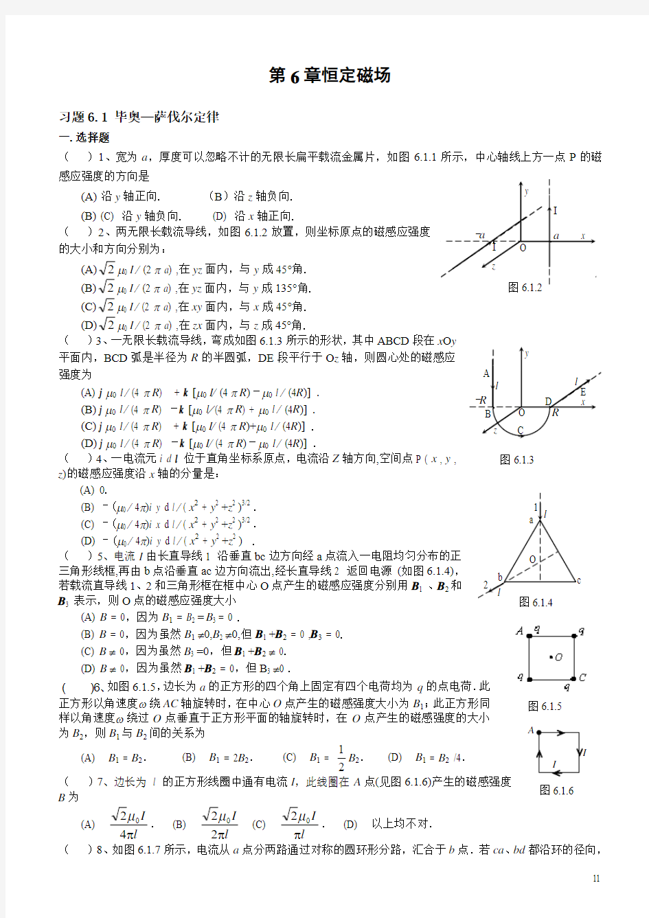 第7章稳恒磁场资料