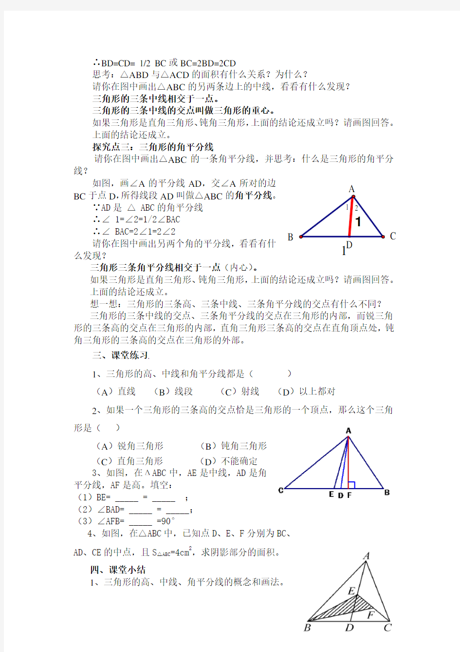 三角形的高、中线、角平分线的教案