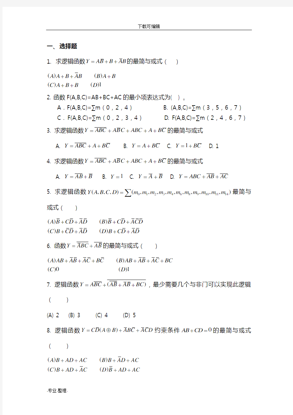 数字电子技术题库完整