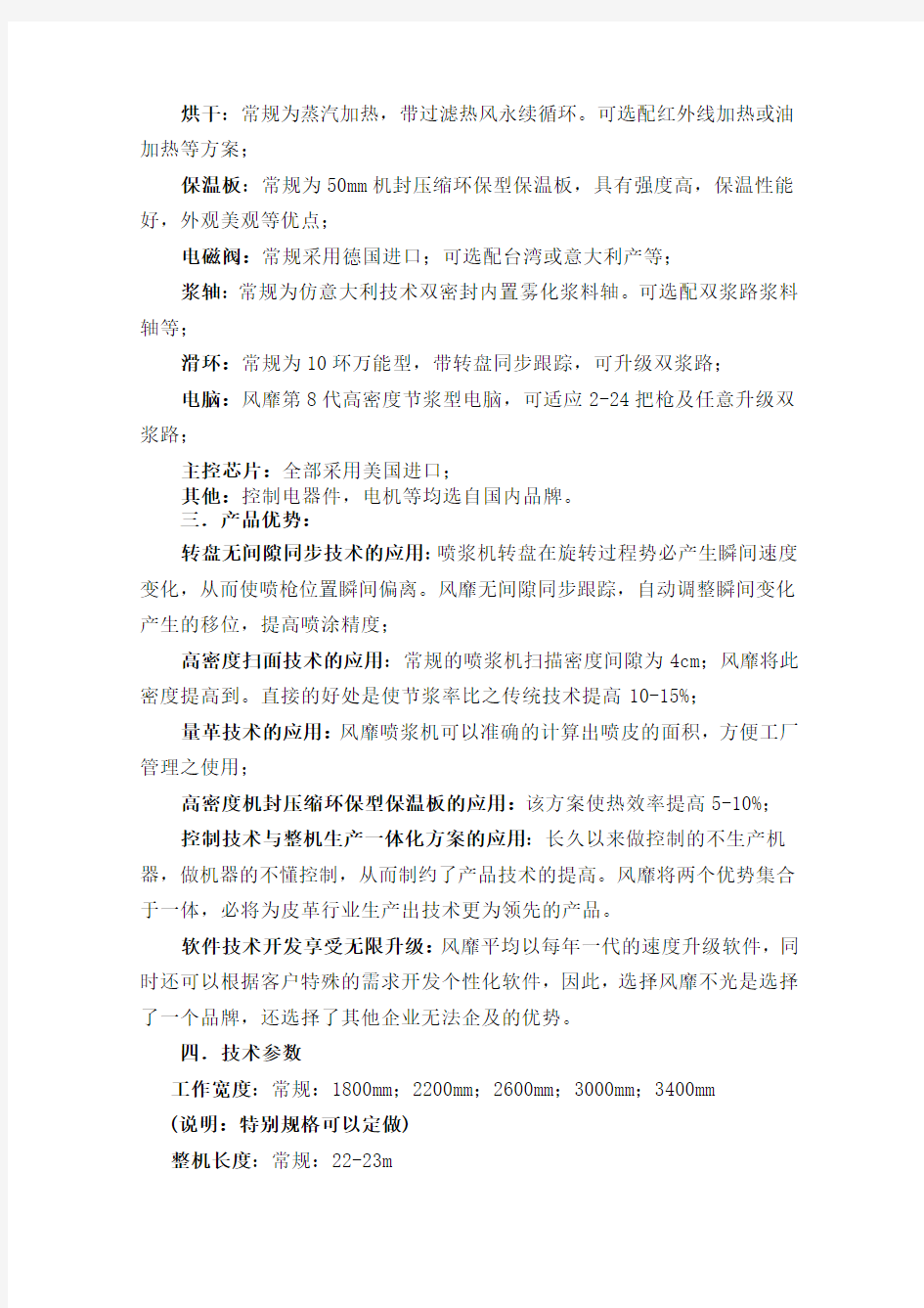 FMPJJ风靡高端皮革喷浆机产品说明书