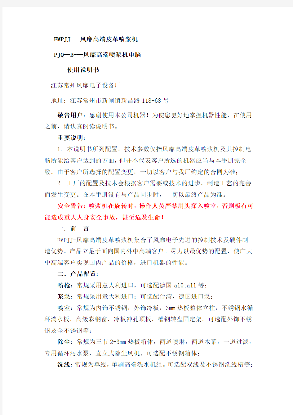 FMPJJ风靡高端皮革喷浆机产品说明书