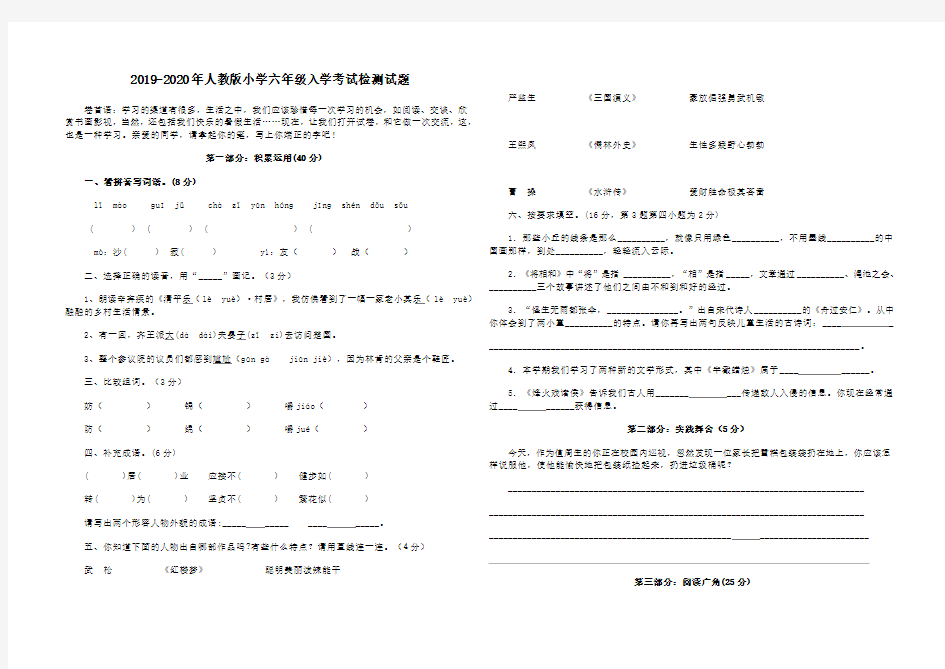 2019-2020年人教版小学六年级入学考试检测试题