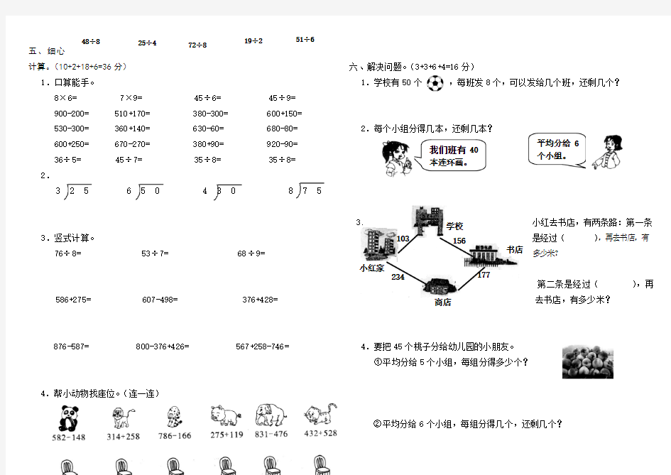 小学数学西师版二年级下册《有余数的除法》单元练习题