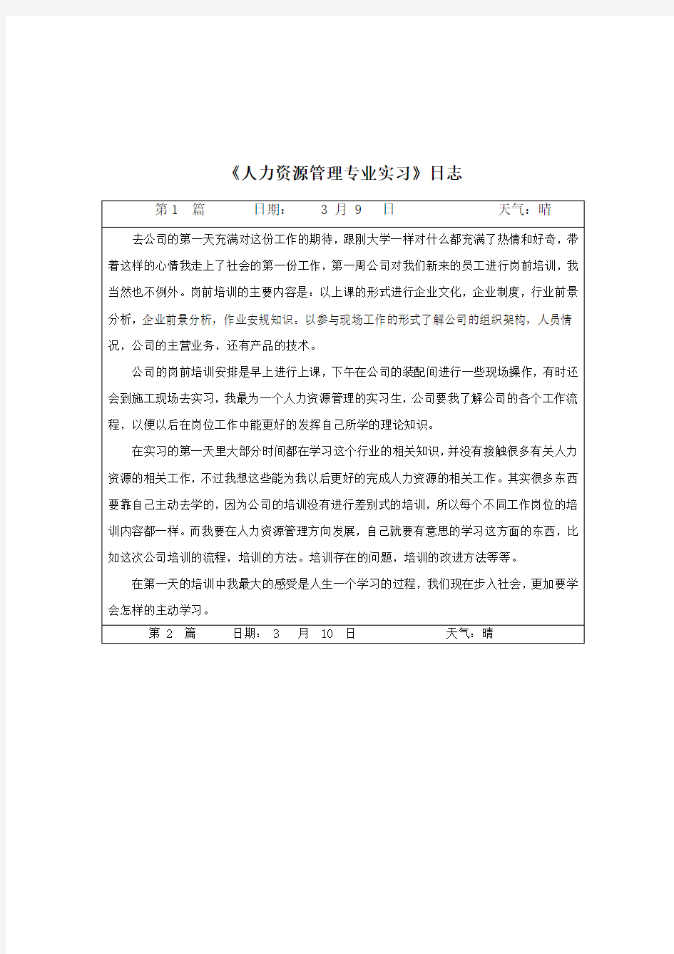 实习日志40篇教学文案