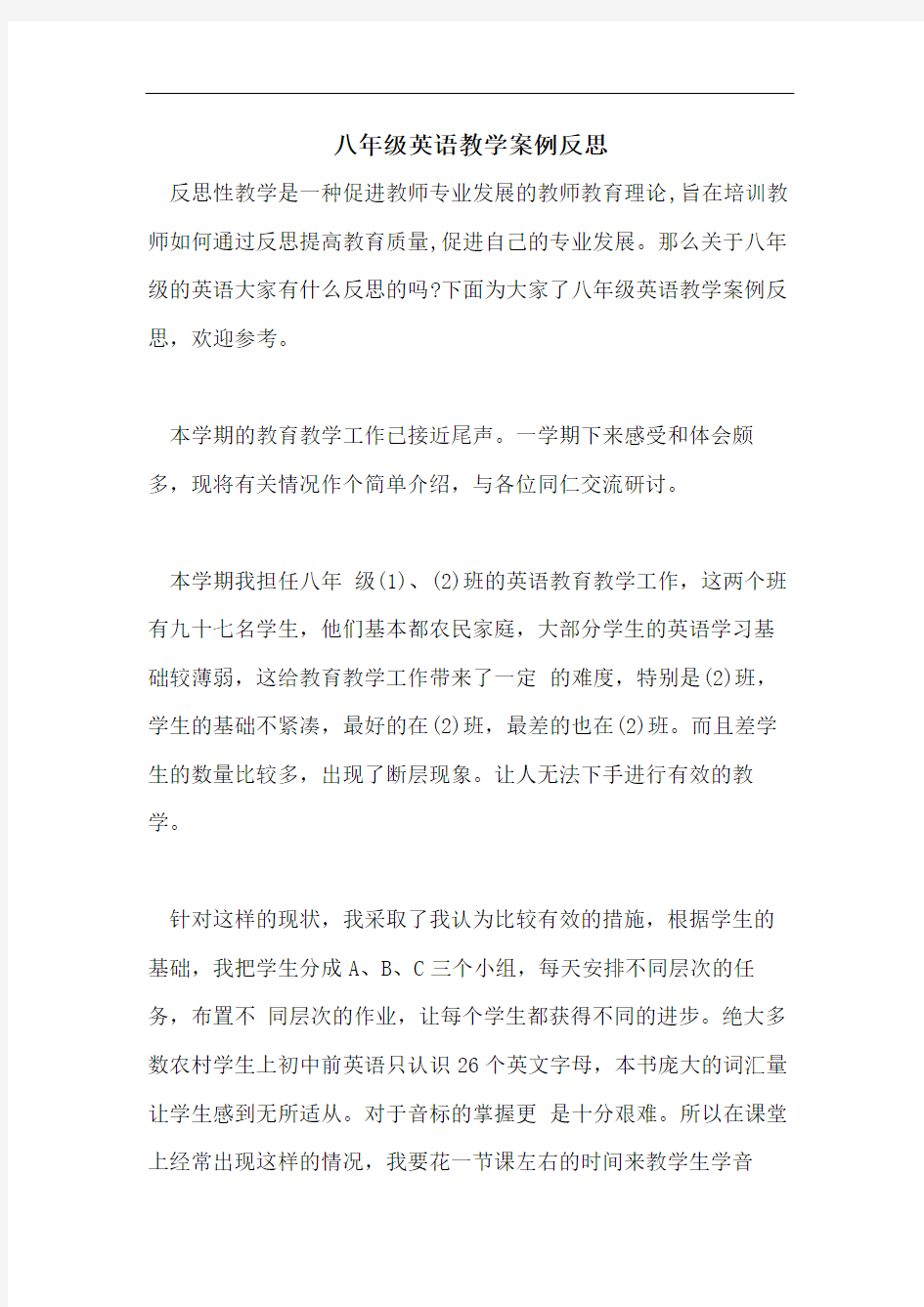 八年级英语教学案例反思