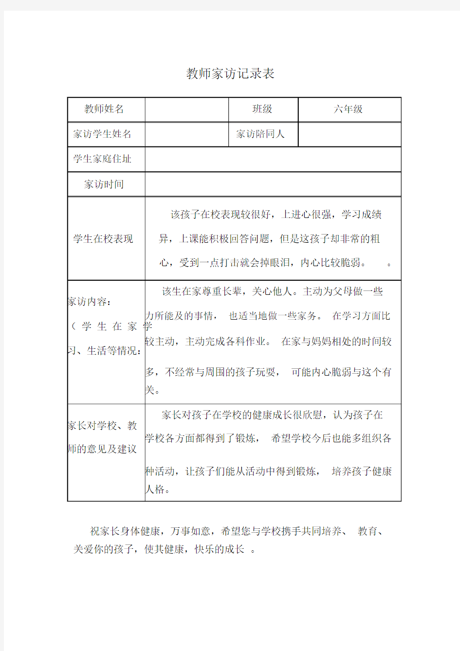 2020教师家访记录表表格.docx