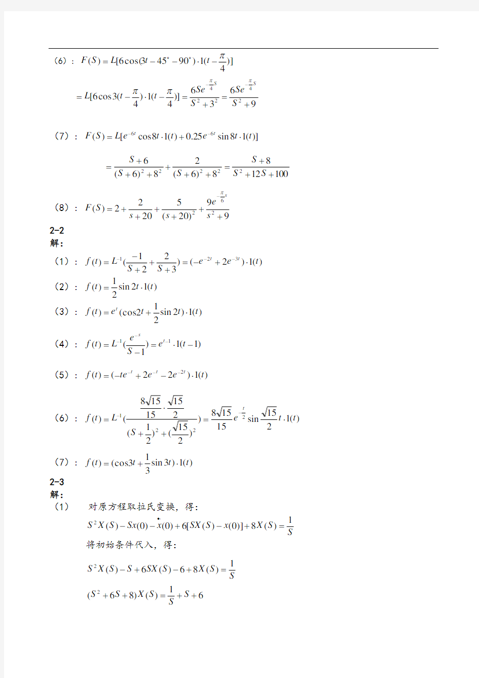 控制工程基础第3版课后题答案_清华大学出版