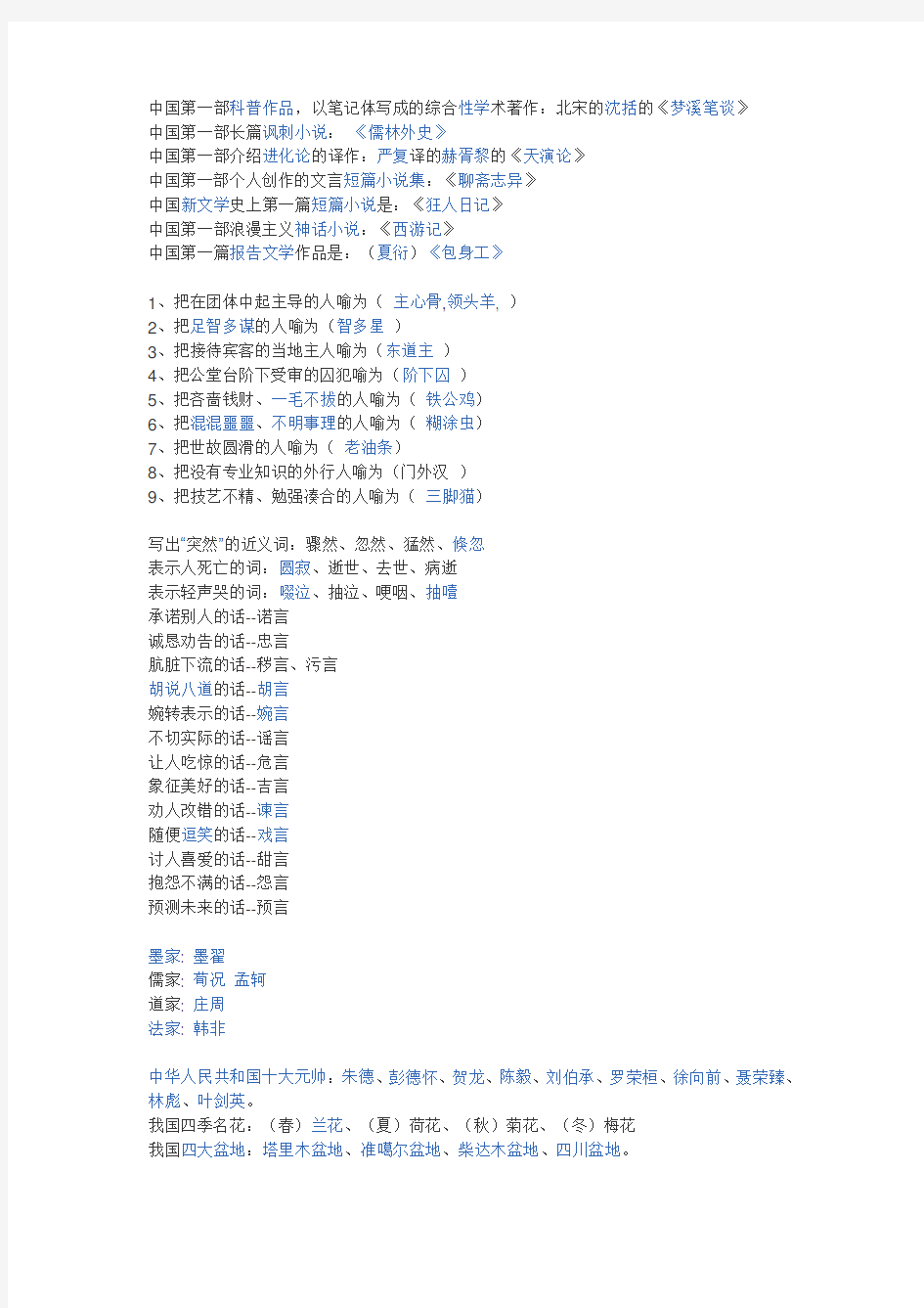 中国第一部诗歌总集