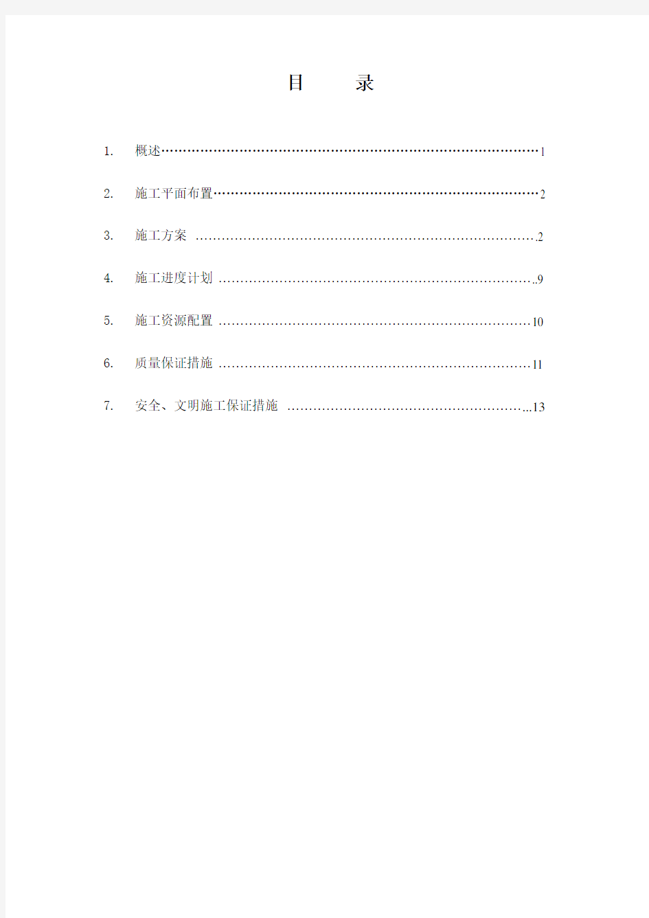 (完整版)水闸砼闸门分部工程施工方案