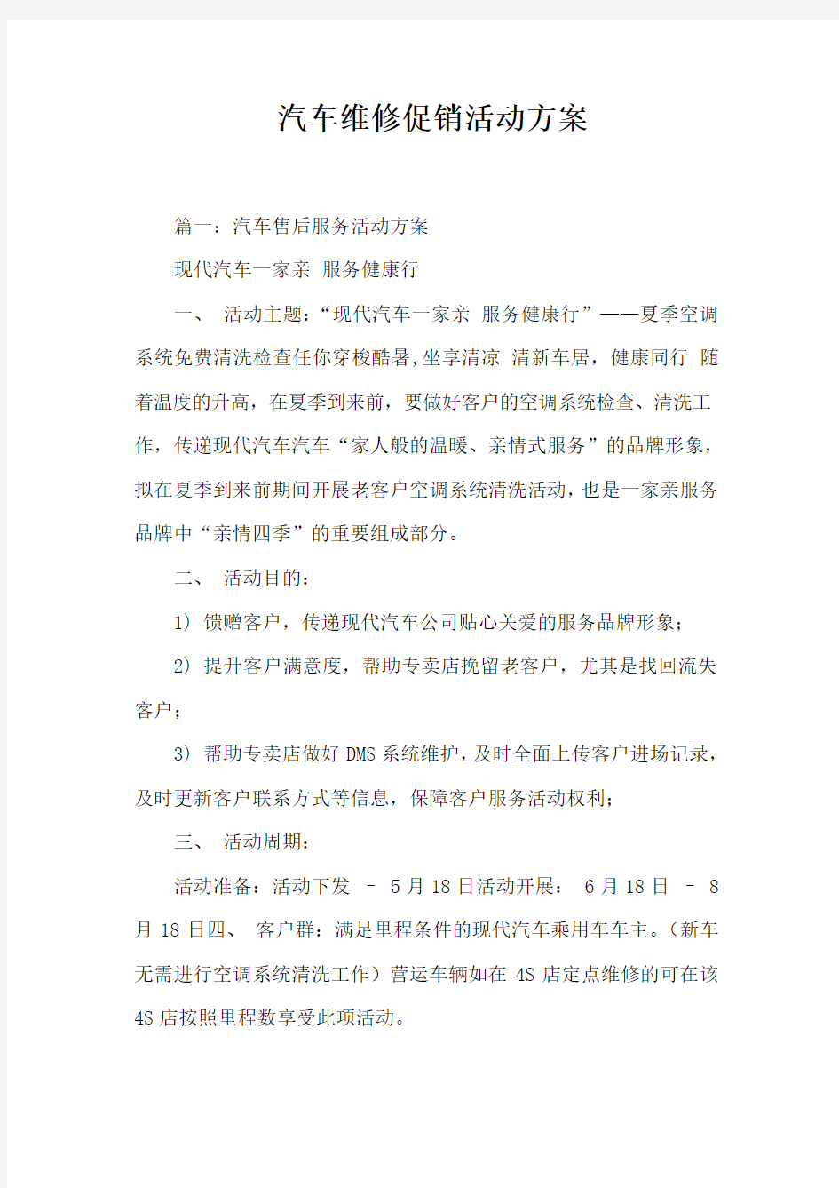 汽车维修促销活动方案 (2)