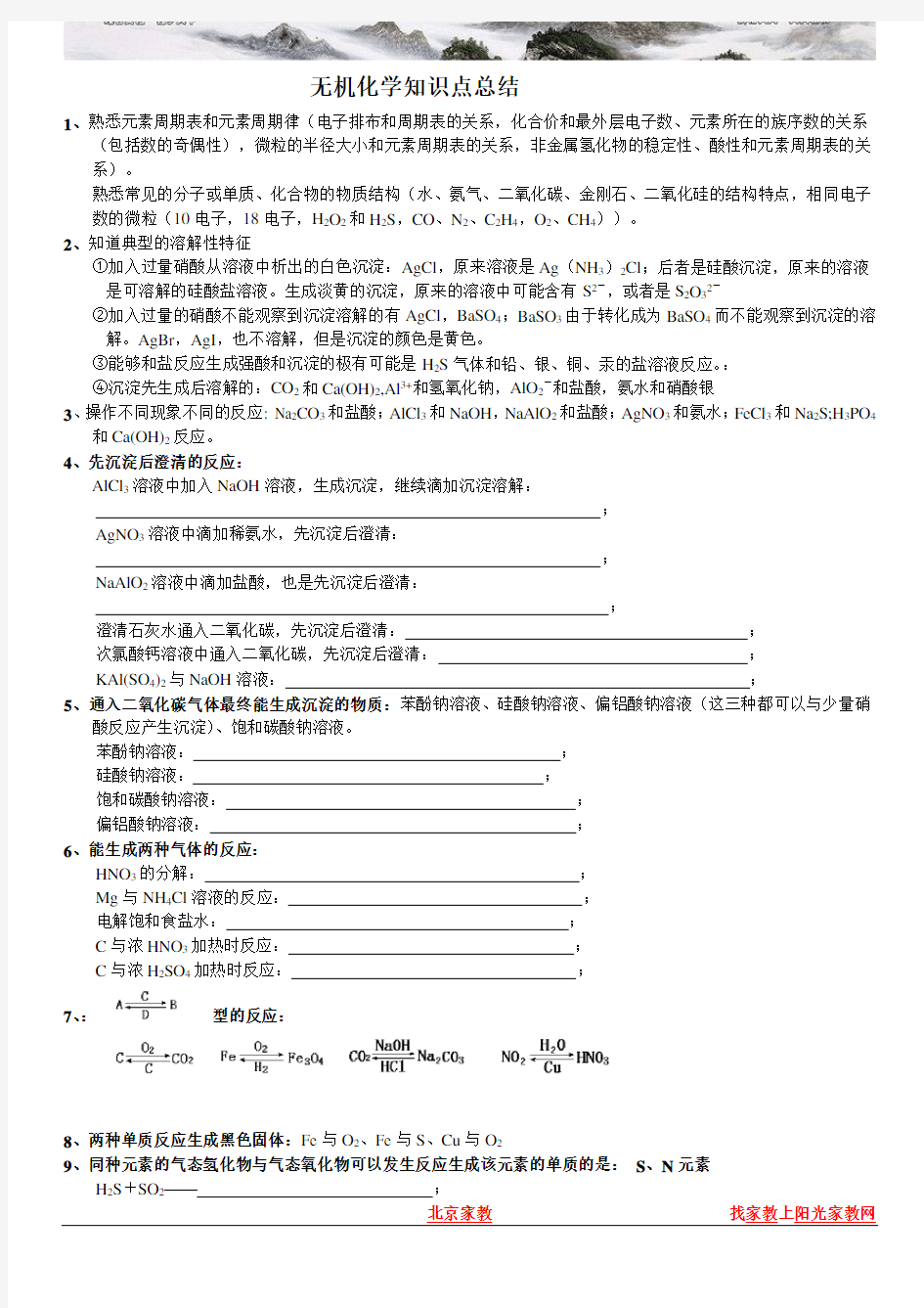 初中化学无机化学知识点总结