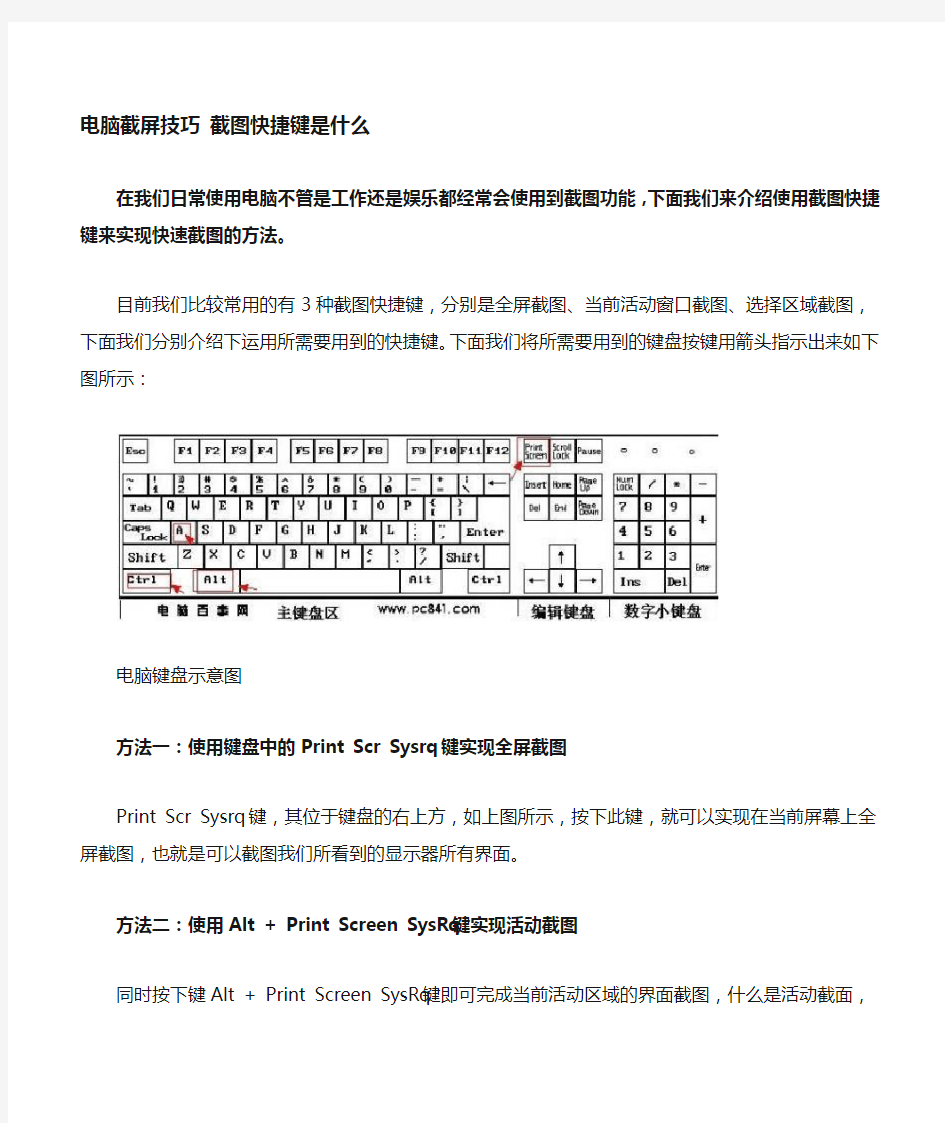 电脑截屏技巧截图快捷键是什么