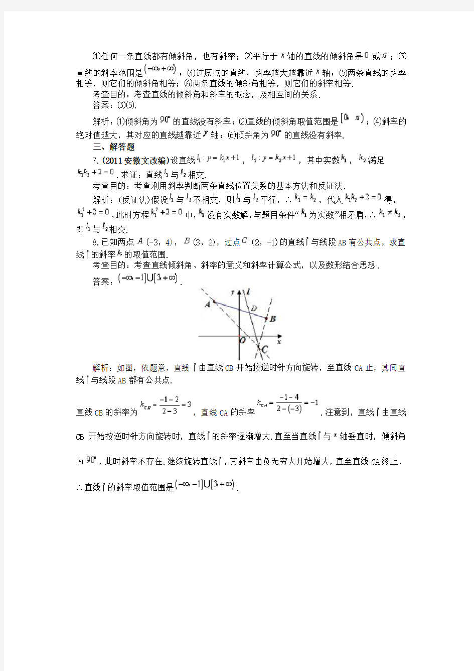 直线的倾斜角与斜率3