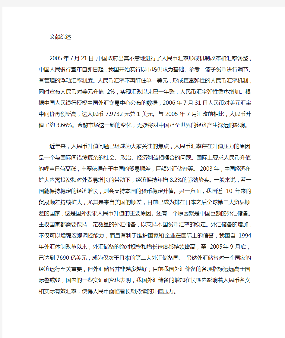 人民币升值对中国进出口贸易的影响及对策