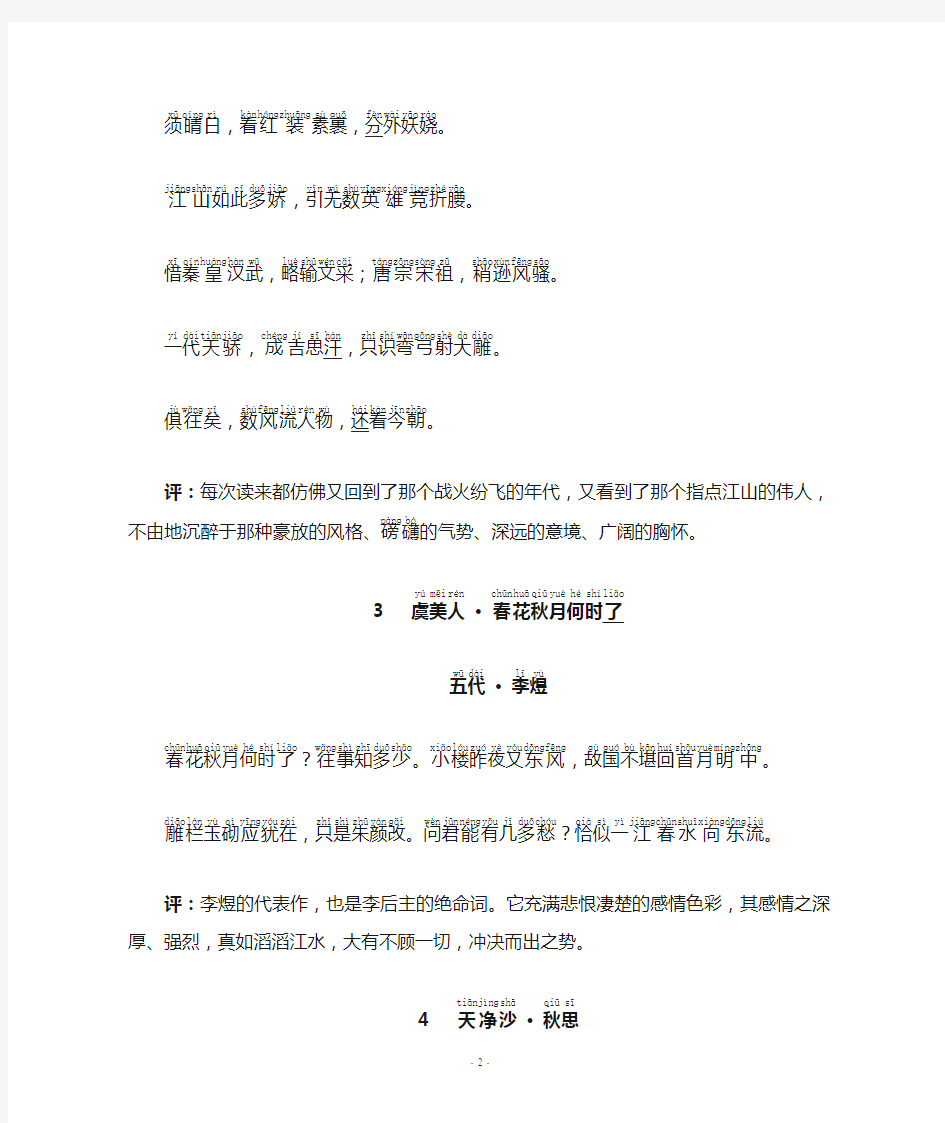 中国历史上高水平的40首诗词(前20首注音版)