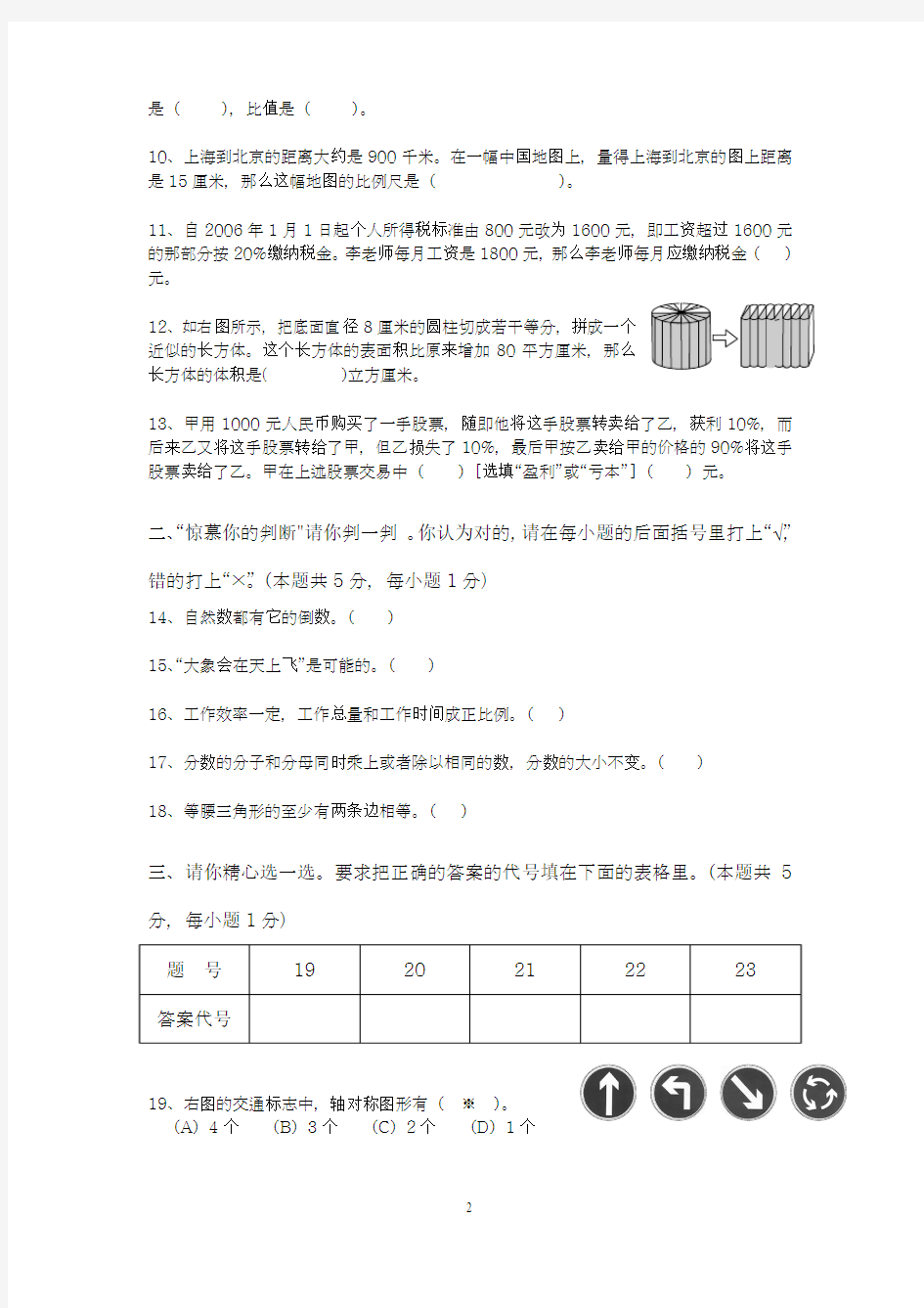 2017-2018学年度最新人教版六年级数学毕业试卷附答案