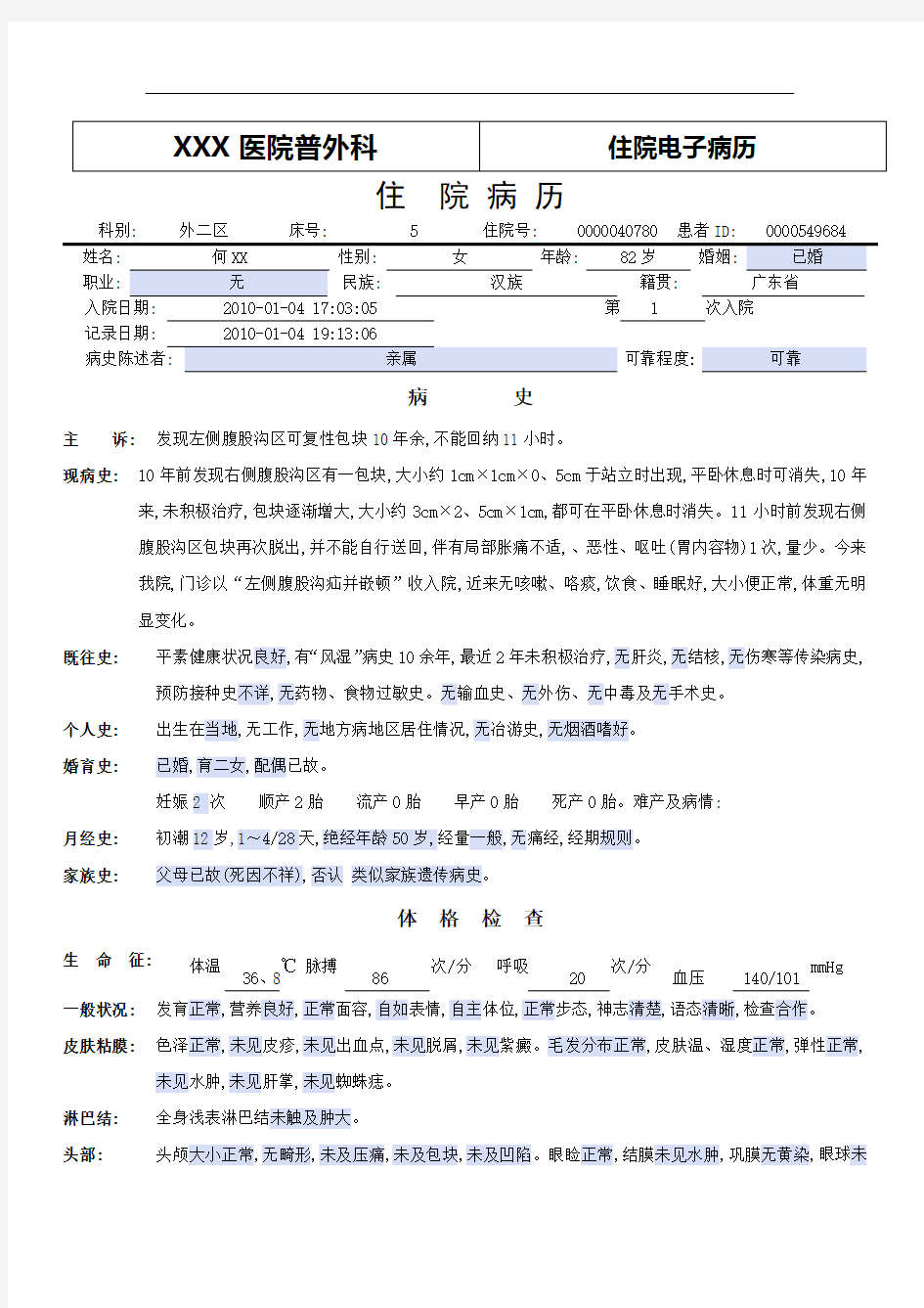 普外科电子病历模板