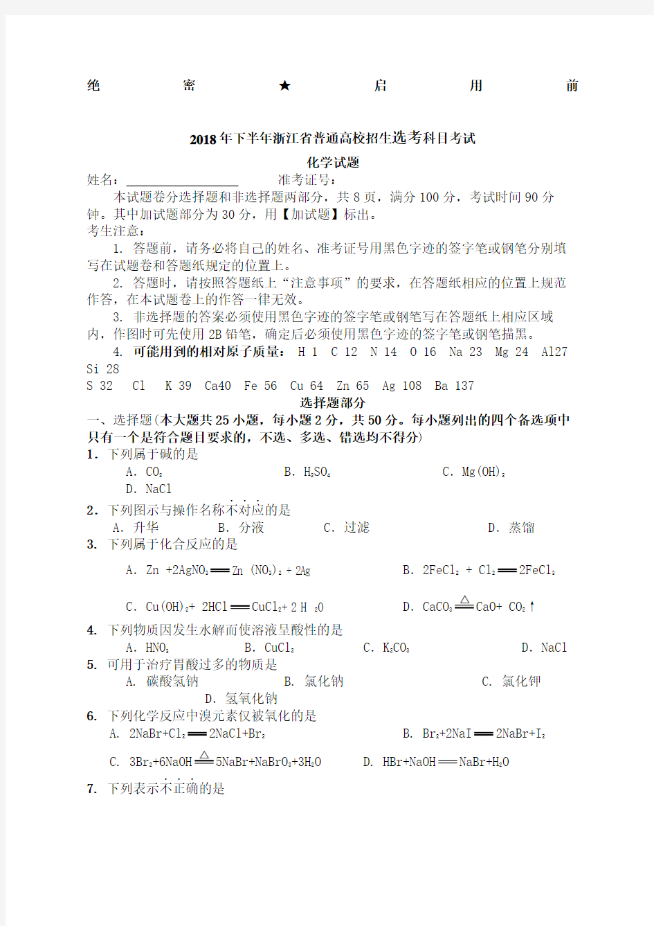 浙江省选考化学试题和答案完整版