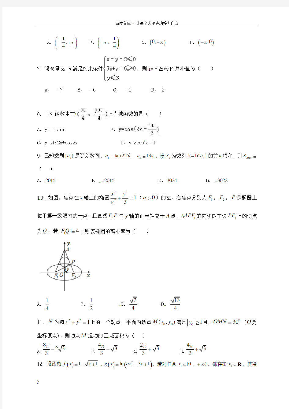 广西钦州市高新区2017届高三数学12月月考试题理