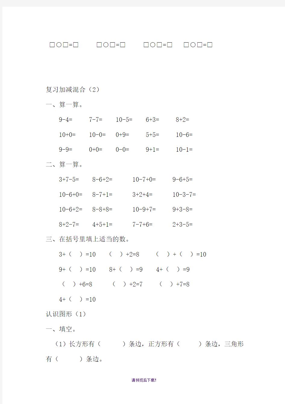 新人教版一年级下册数学作业设计