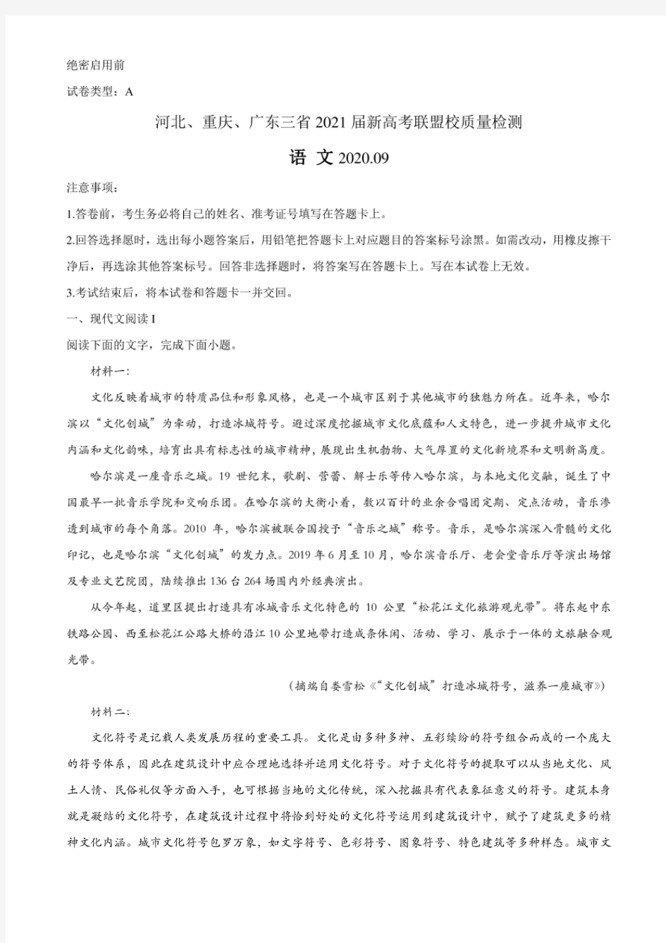 河北、重庆、广东三省2021届新高考联盟校质量检测 语文试题附答案