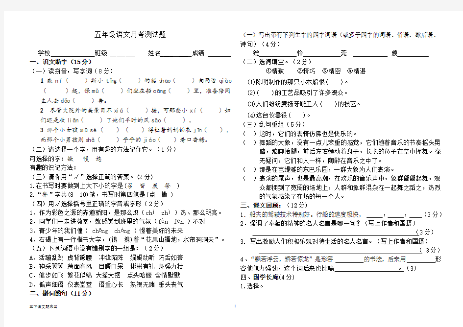 小五年级下册语文月考测试题