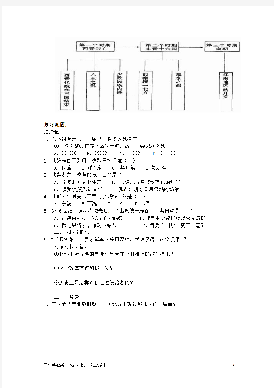 最新人教版七年级历史上册 第19课 江南地区的开发教案