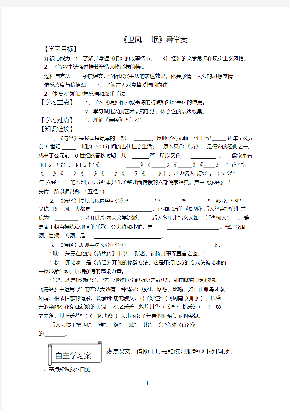 《氓》优秀导学案含答案