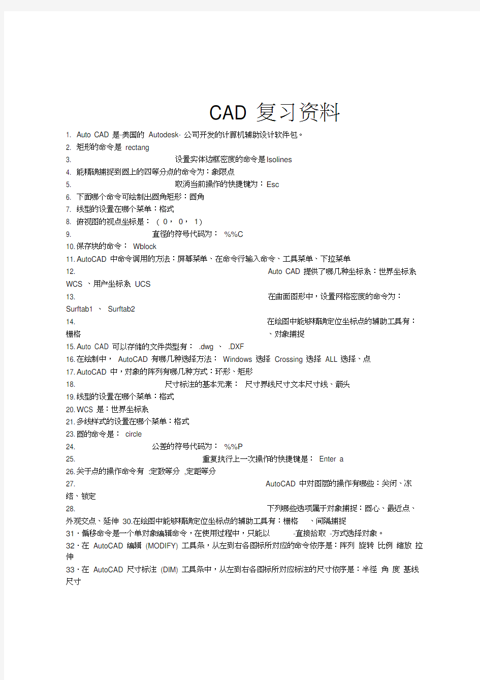 CAD复习资料