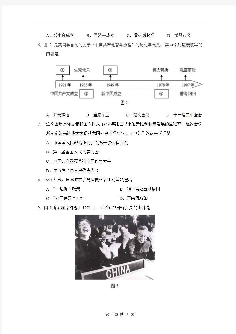 2015年6月福建省普通高中学生学业基础会考-历史试题