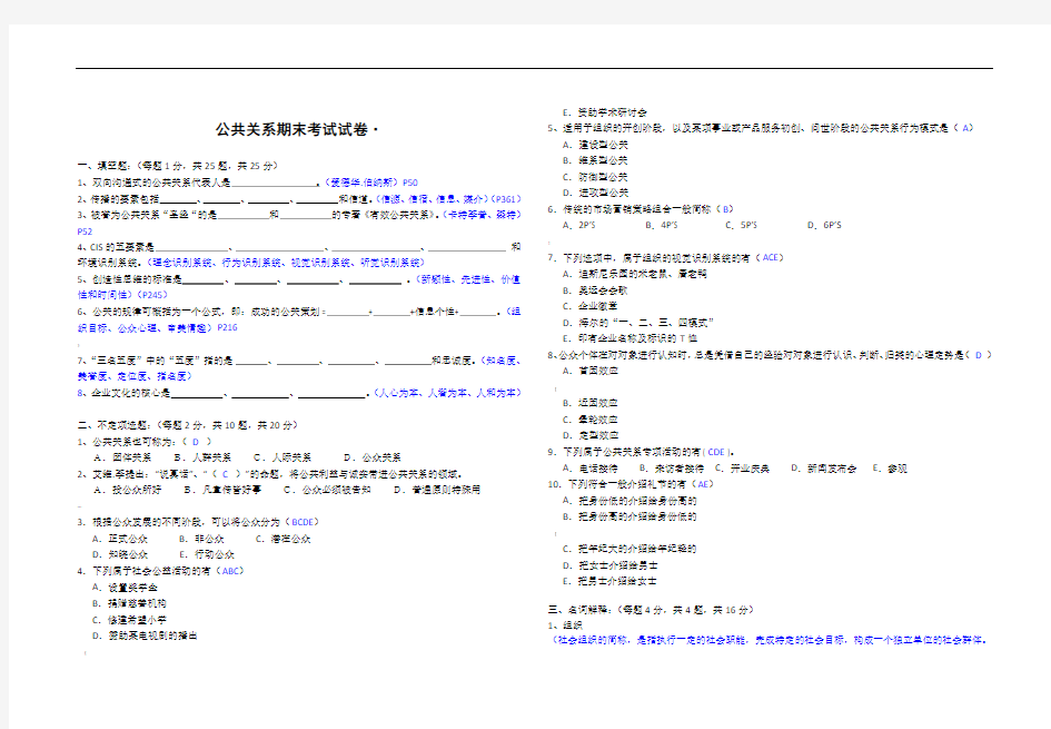 公共关系期末考试试卷