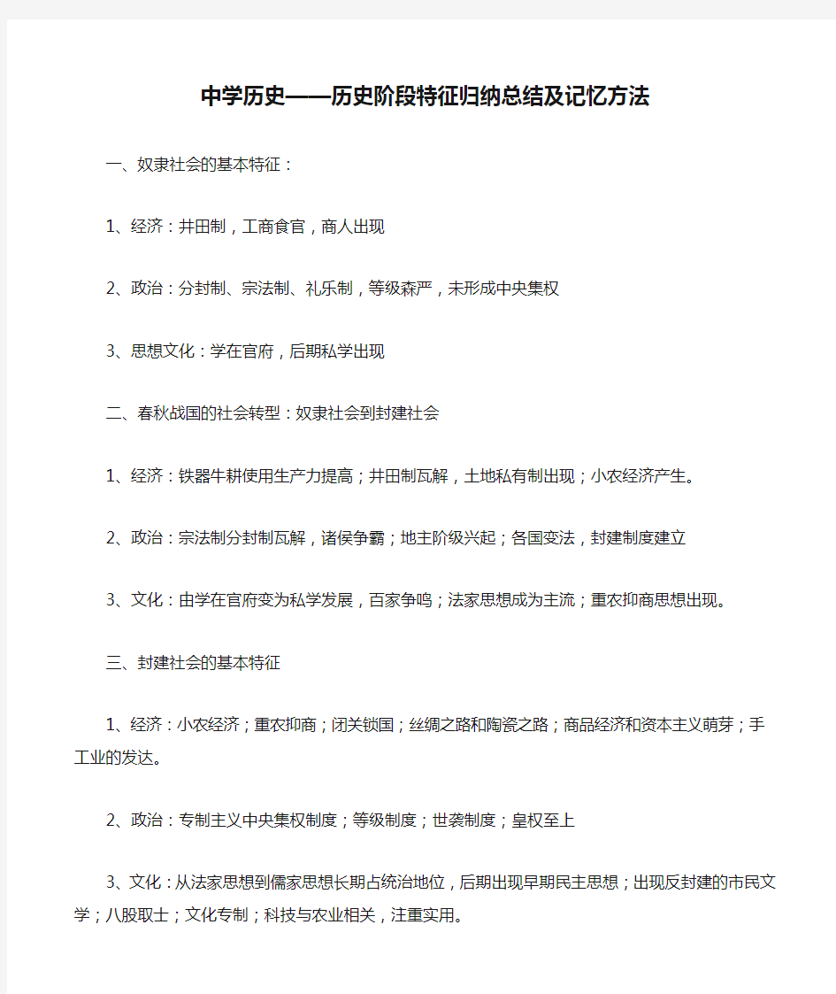 中学历史——历史阶段特征归纳总结及记忆方法