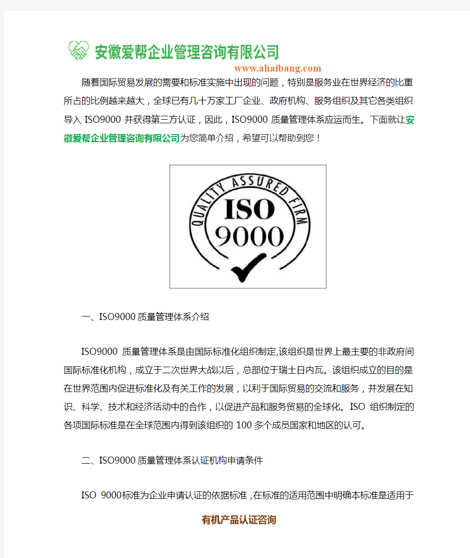 iso9000质量管理体系认证机构