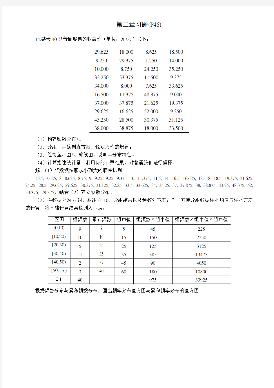 数据模型与决策习题解答