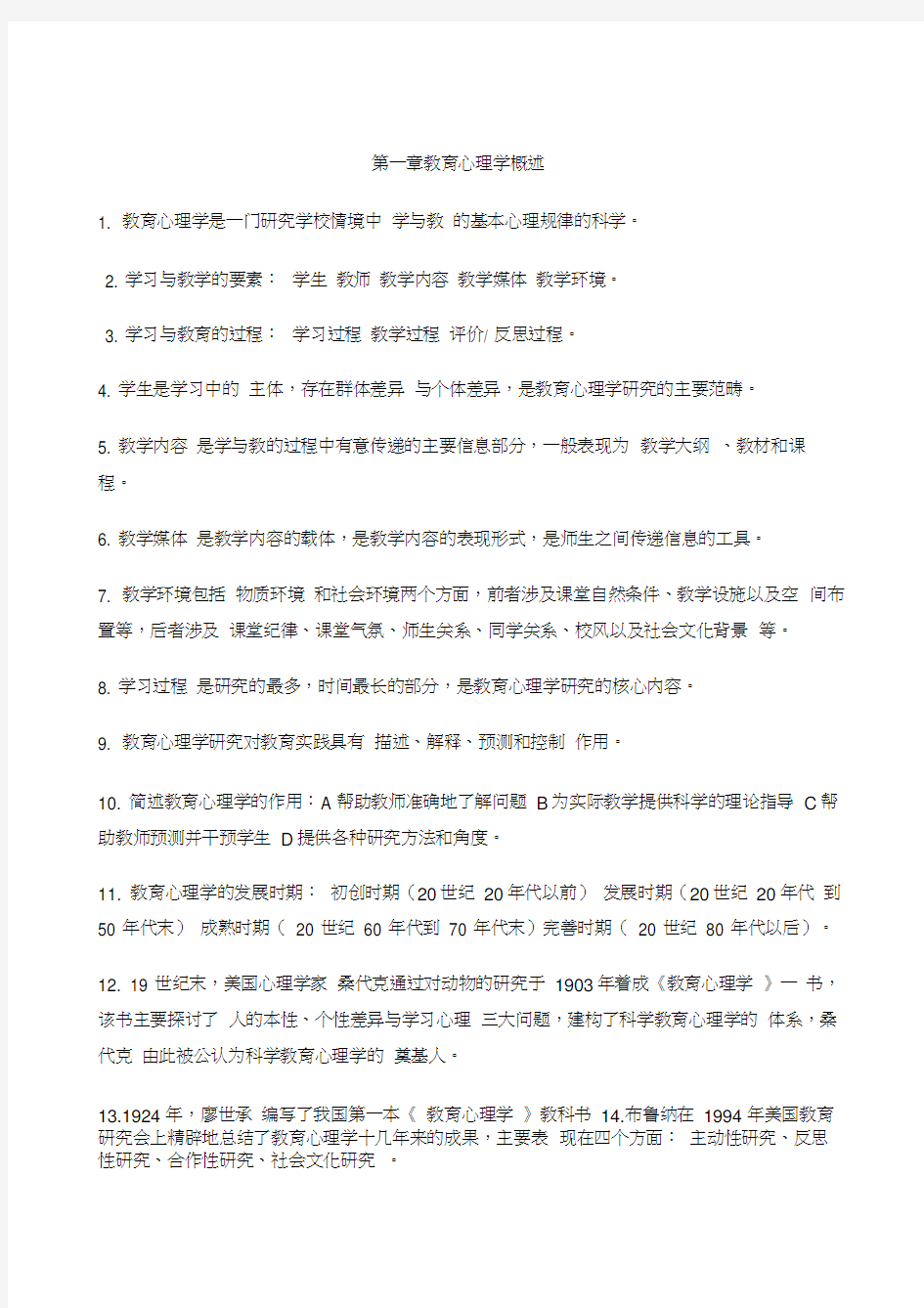 教师资格证背诵必过版