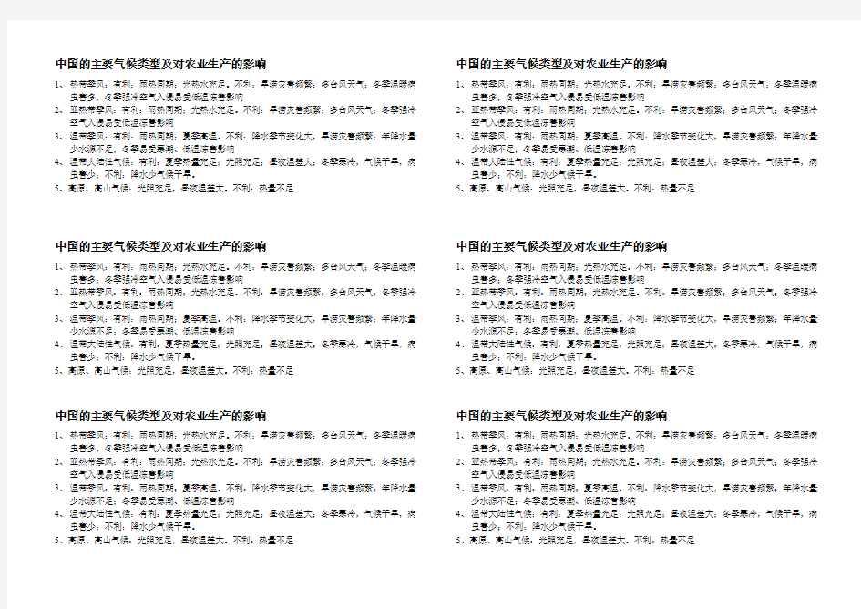 中国的主要气候类型及对农业生产的影响