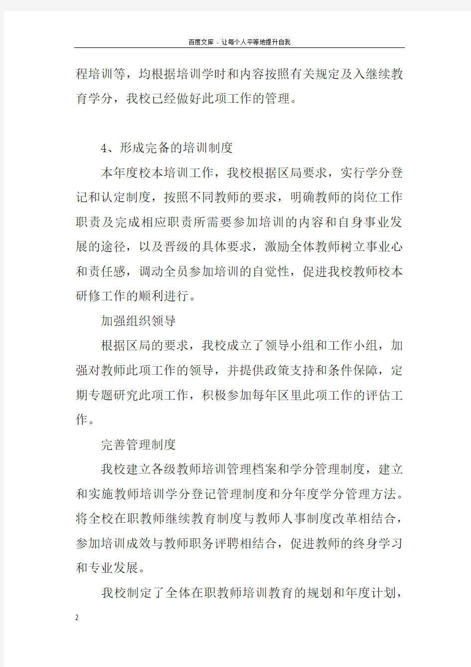 教师培训班工作总结