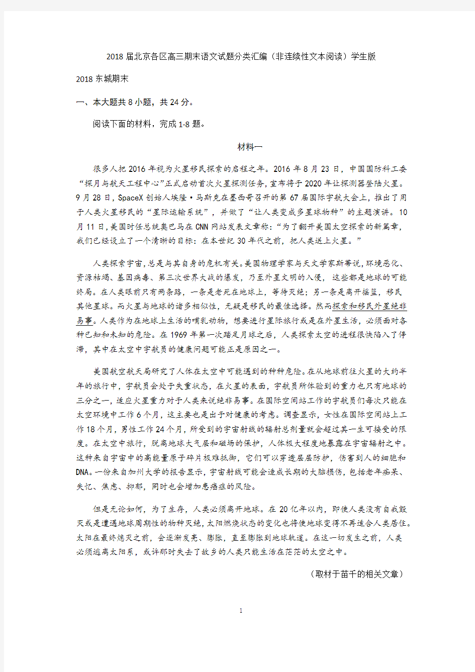 2018届北京各区高三期末语文试题分类汇编(非连续性文本阅读)学生版