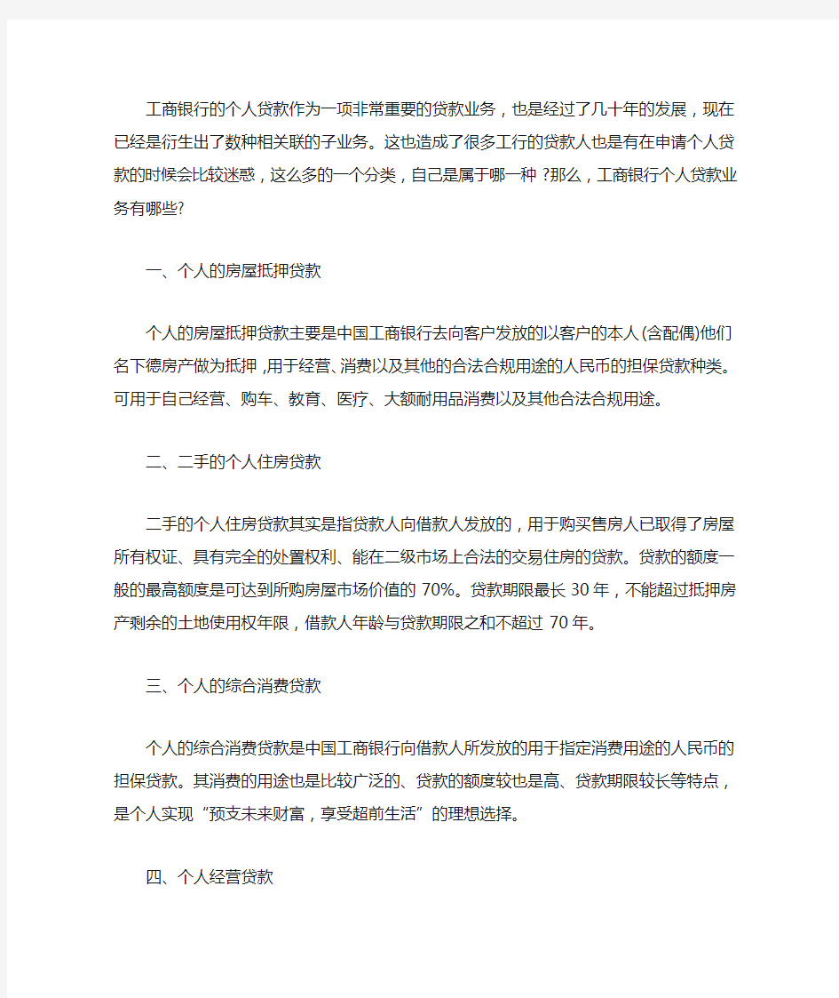 工商银行贷款业务以及优点