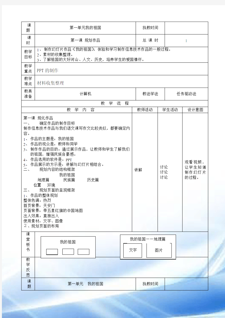 龙教版小学信息技术第七册教案(全新)