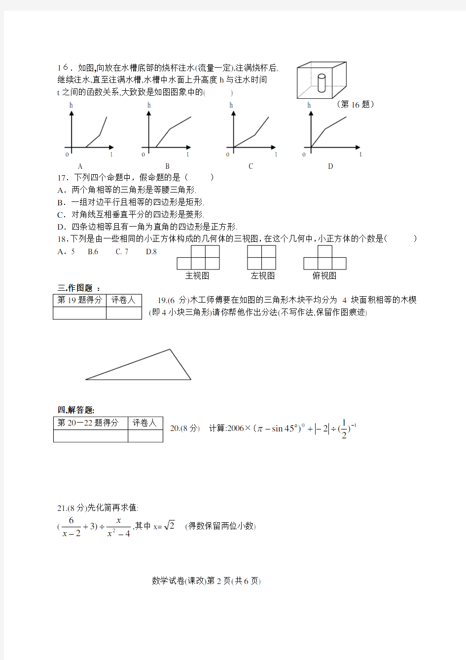 华师版初中数学中考模拟试卷.doc