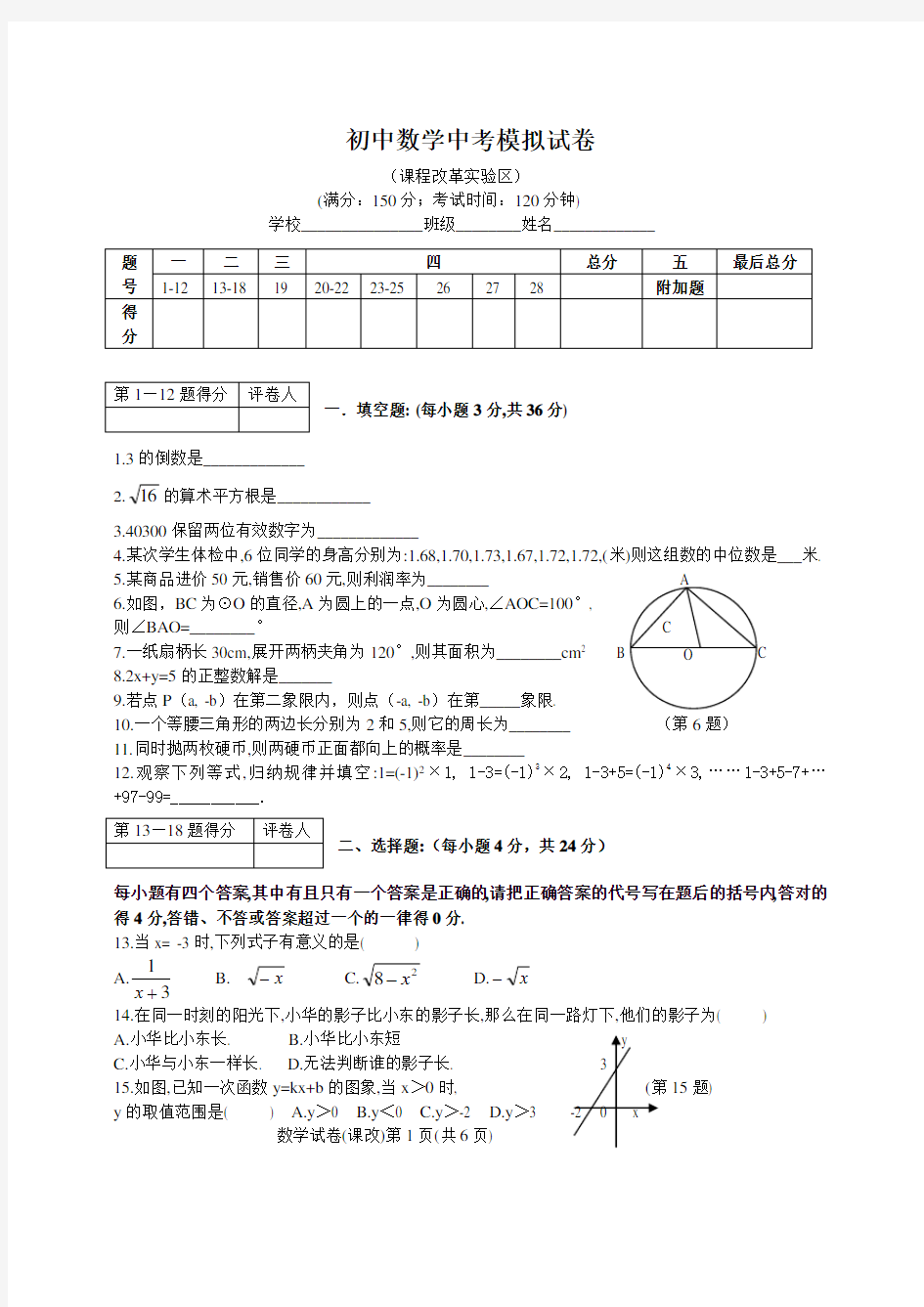 华师版初中数学中考模拟试卷.doc